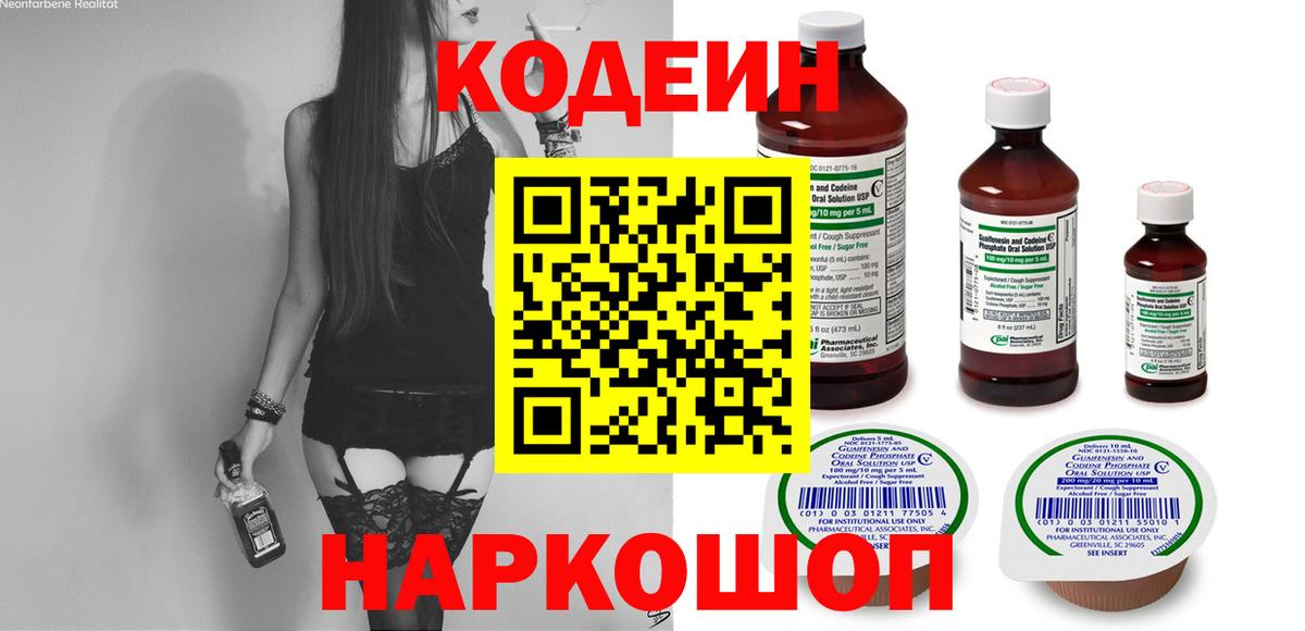Кодеиновый сироп Lean Purple Drank  Codein Purple Drank  Ленинск-Кузнецкий  Вход с VPN 