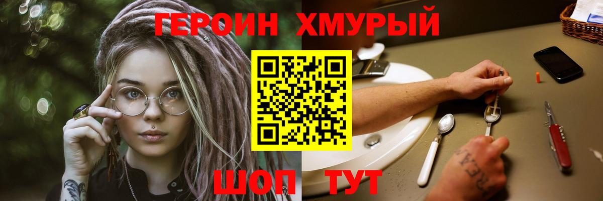 ГЕРОИН гречка Ленинск-Кузнецкий
