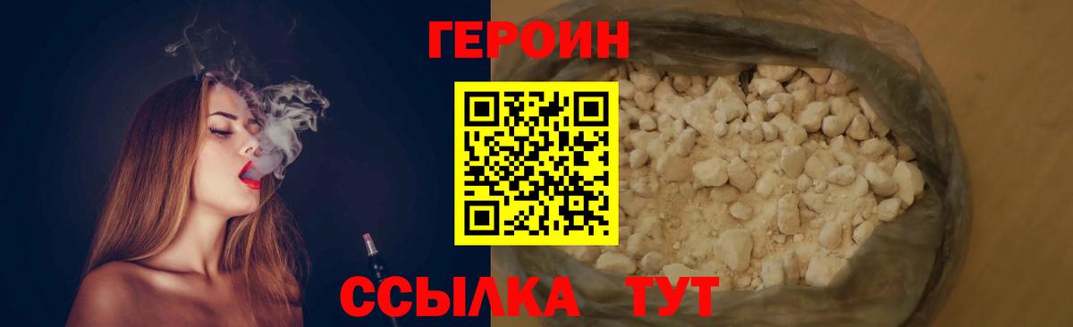 Героин  Вход с VPN  Ленинск-Кузнецкий  Героин афганец 