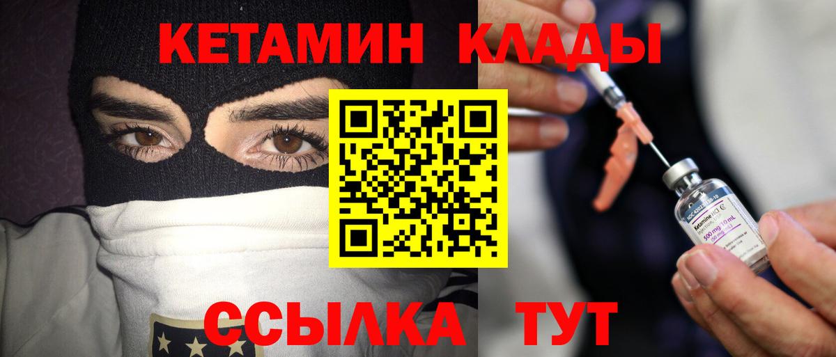 Кетамин ketamine Ленинск-Кузнецкий